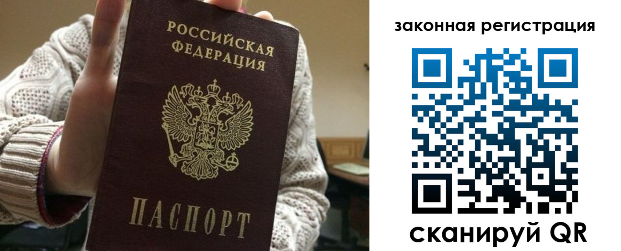 прописка для работы в Уяре