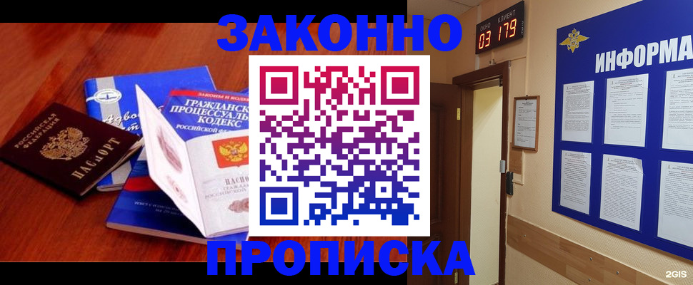 прописка законно в Уяре