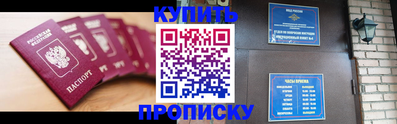 прописка для работы в Уяре