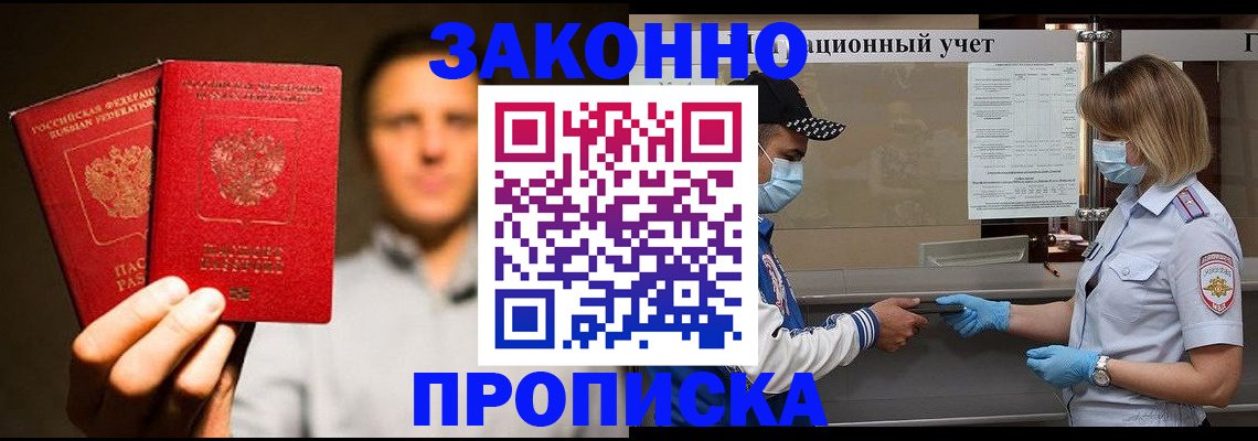 временная регистрация для всех в Уяре